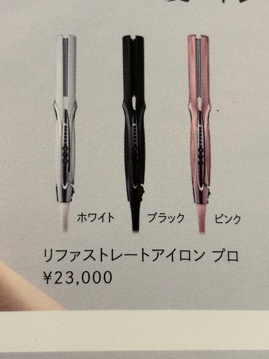 リファ ストレートアイロン