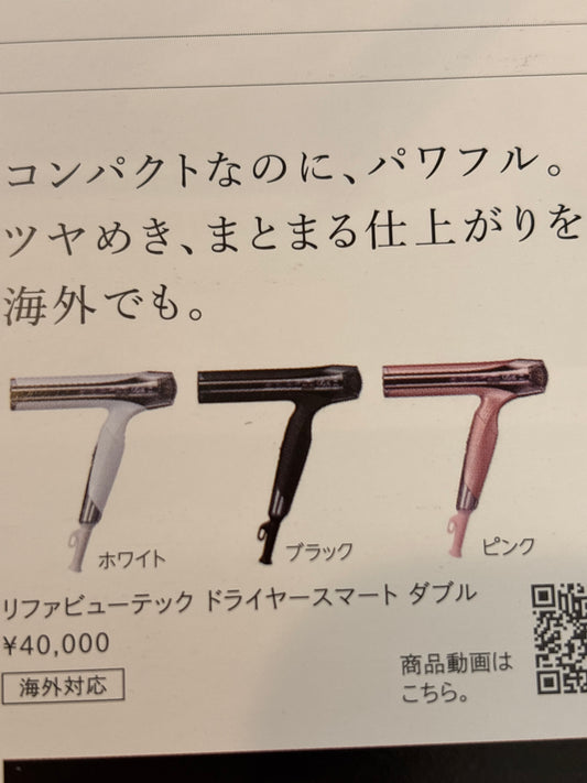 リファドライヤースマートダブル