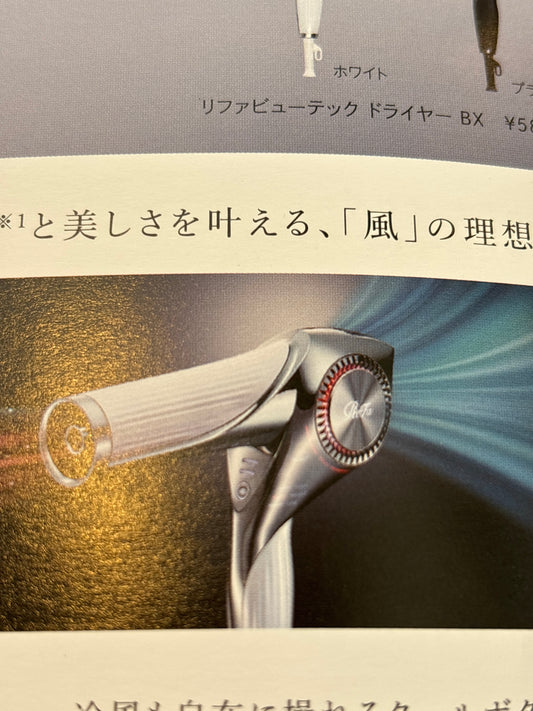 リファプロ仕様ドライヤー